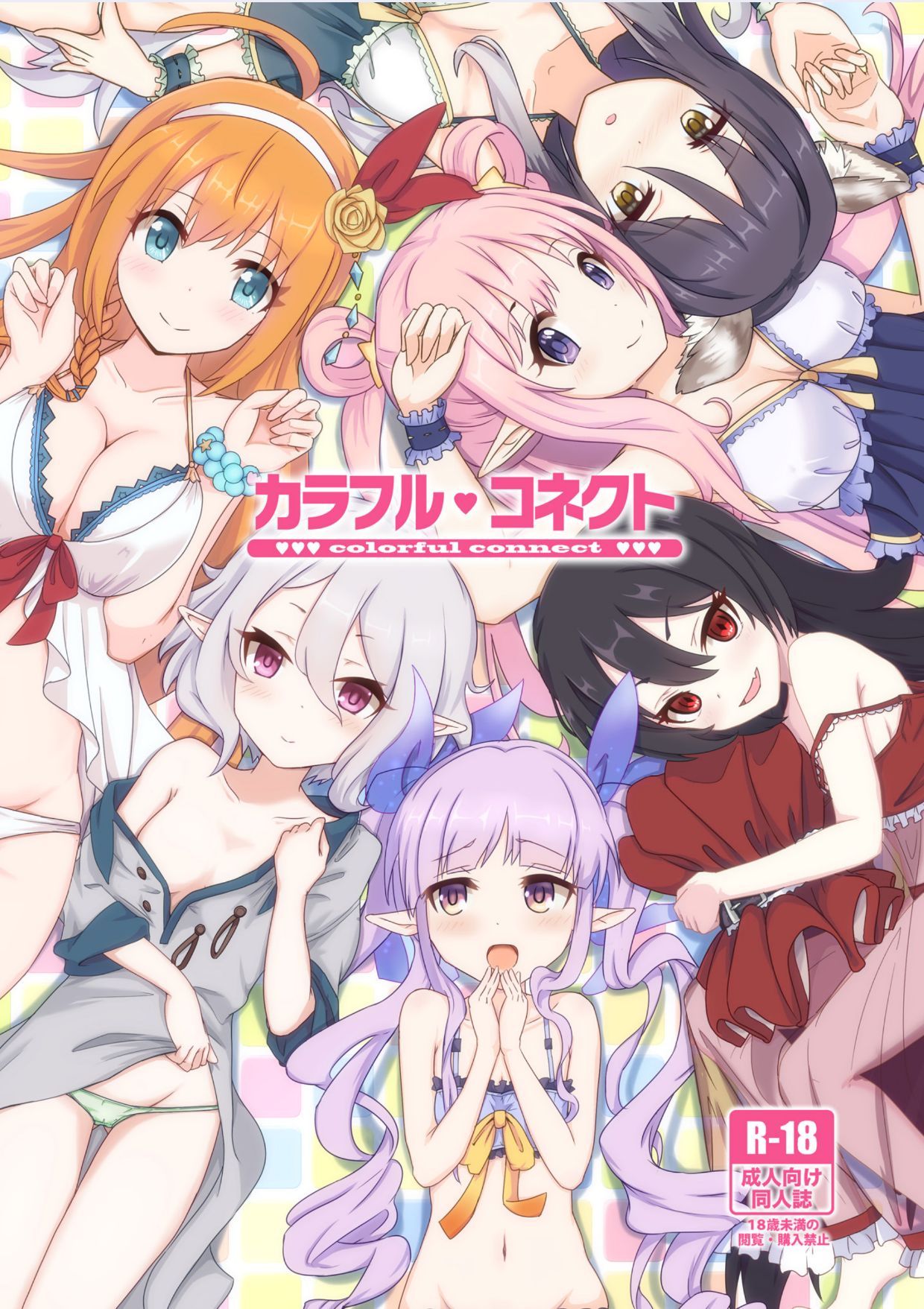 [MIDDLY (みどりのちや)] カラフルコネクト (プリンセスコネクト!Re:Dive) [中国翻訳] [DL版]