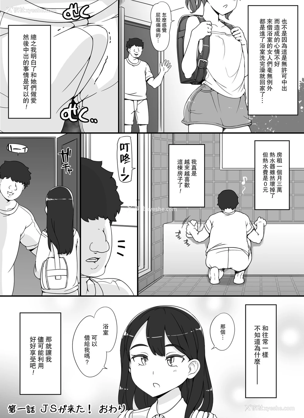 14P - 近所の女达が何故か俺の家の风吕に入りに来る件