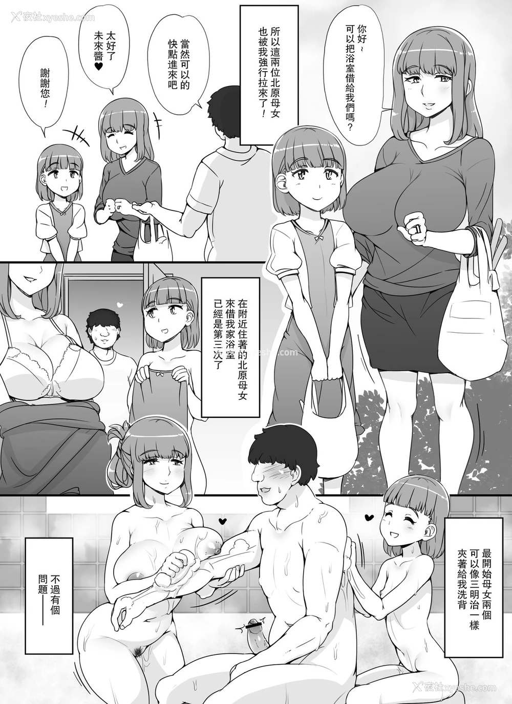 30P - 近所の女达が何故か俺の家の风吕に入りに来る件
