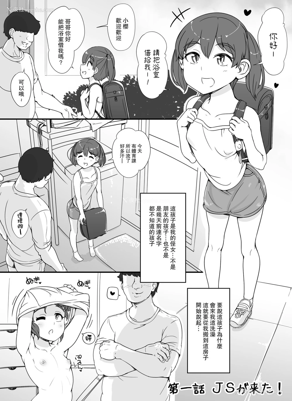 3P - 近所の女达が何故か俺の家の风吕に入りに来る件