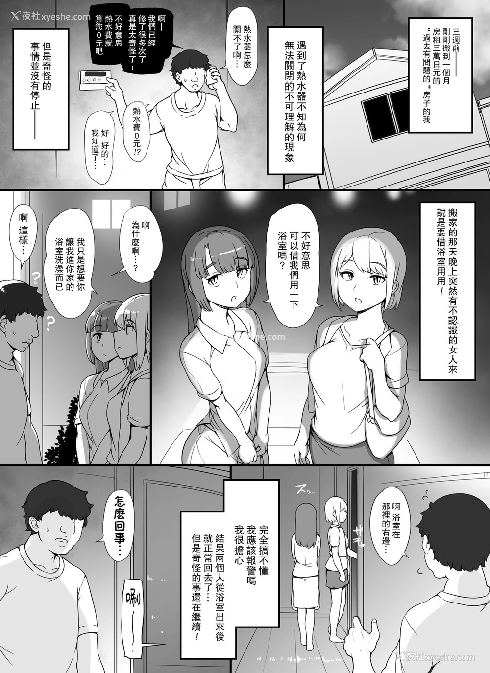 4P - 近所の女达が何故か俺の家の风吕に入りに来る件