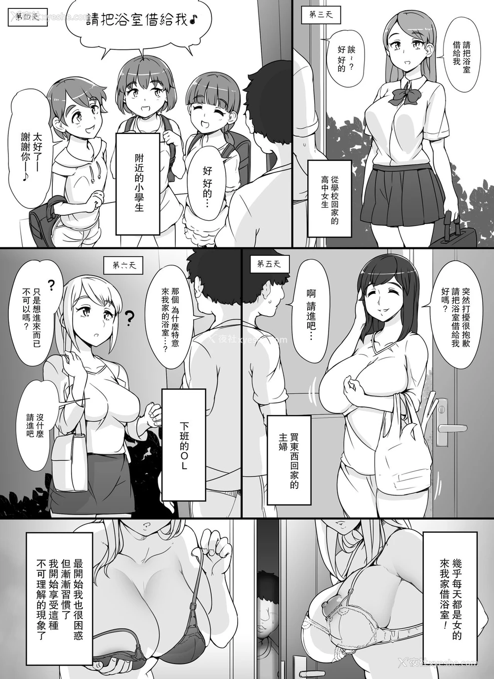 5P - 近所の女达が何故か俺の家の风吕に入りに来る件