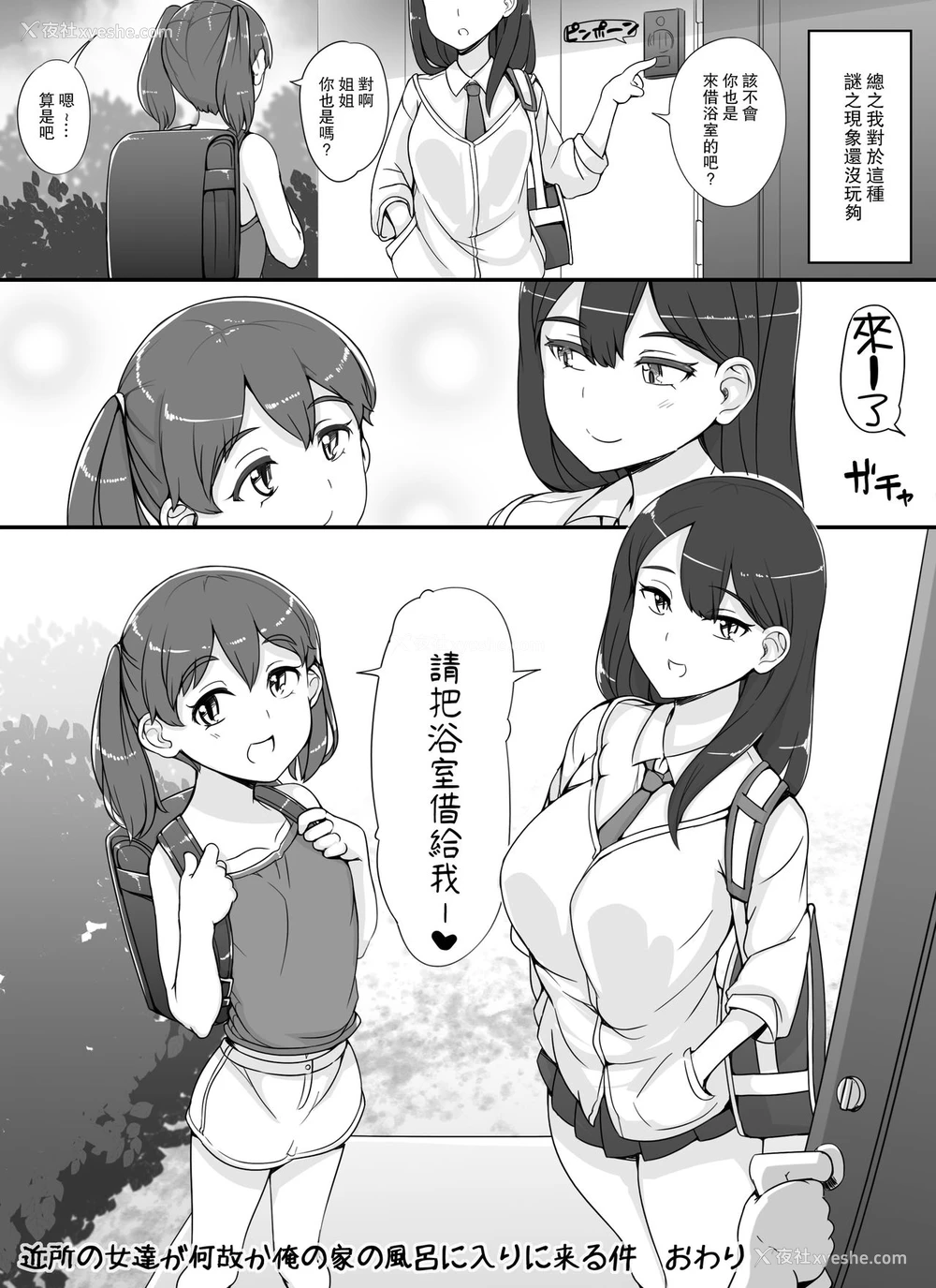 66P - 近所の女达が何故か俺の家の风吕に入りに来る件