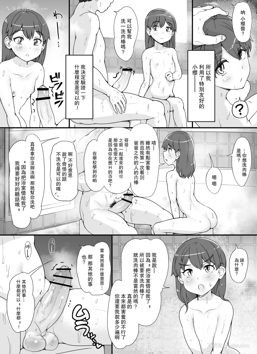 7P - 近所の女达が何故か俺の家の风吕に入りに来る件