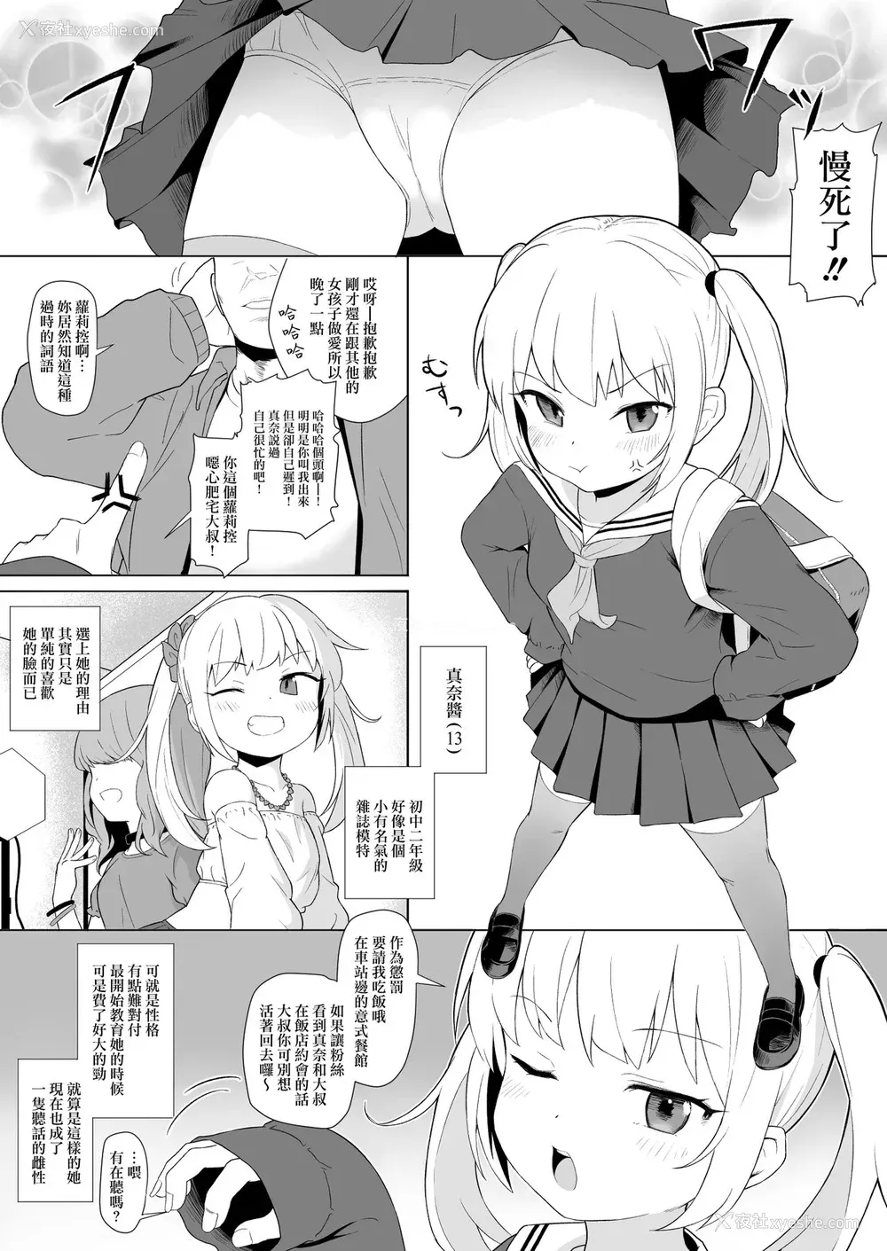 10P - [毎日健康生活 (ヘルシーマン)] あのコはおじさんの女 [中国翻訳] [DL版]