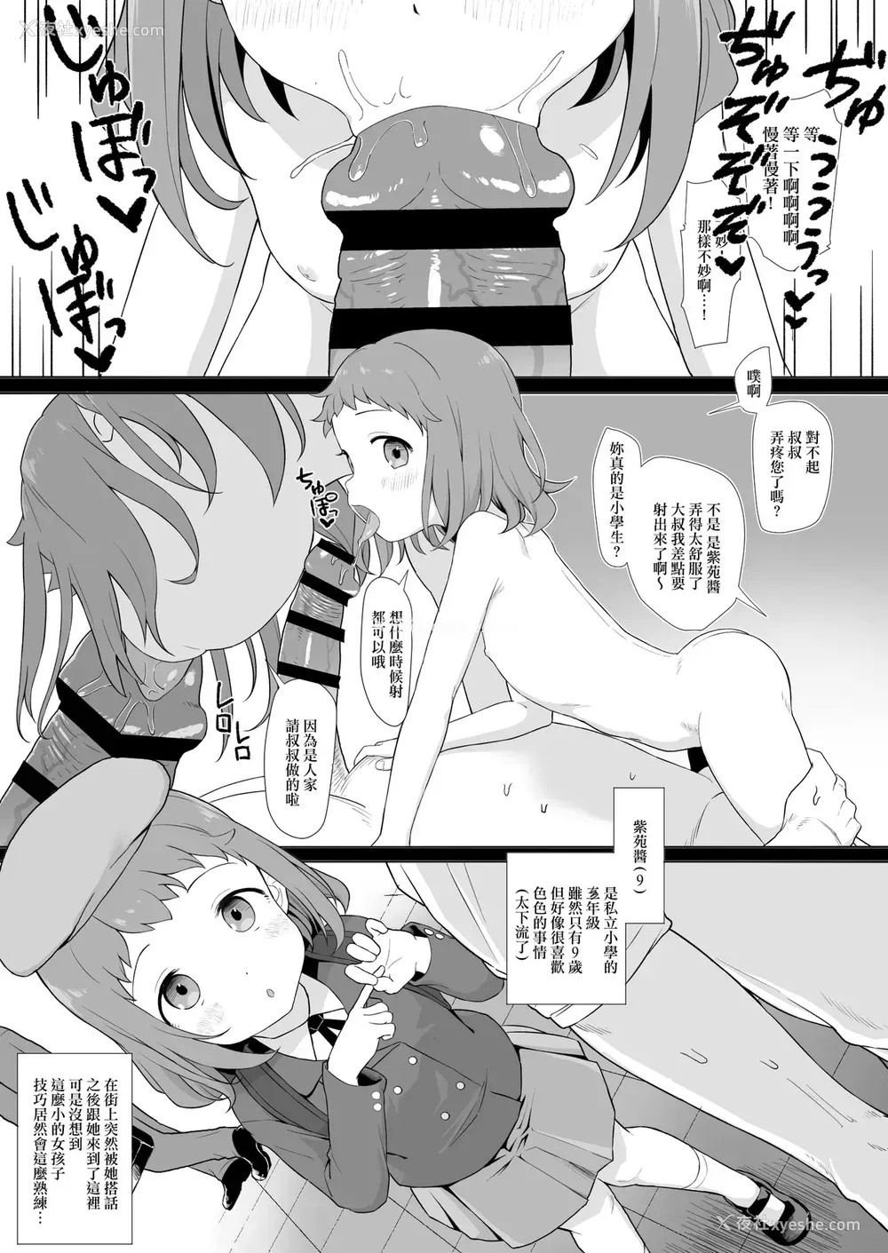 16P - [毎日健康生活 (ヘルシーマン)] あのコはおじさんの女 [中国翻訳] [DL版]