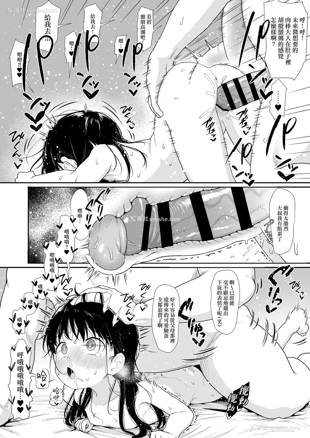 24P - [毎日健康生活 (ヘルシーマン)] あのコはおじさんの女 [中国翻訳] [DL版]