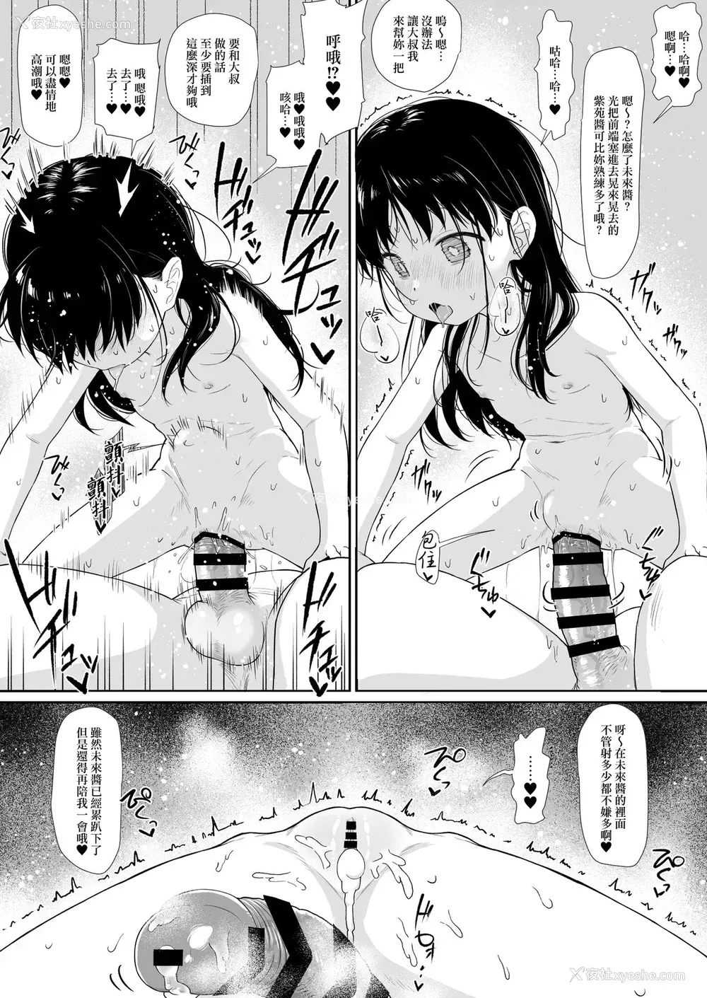 28P - [毎日健康生活 (ヘルシーマン)] あのコはおじさんの女 [中国翻訳] [DL版]