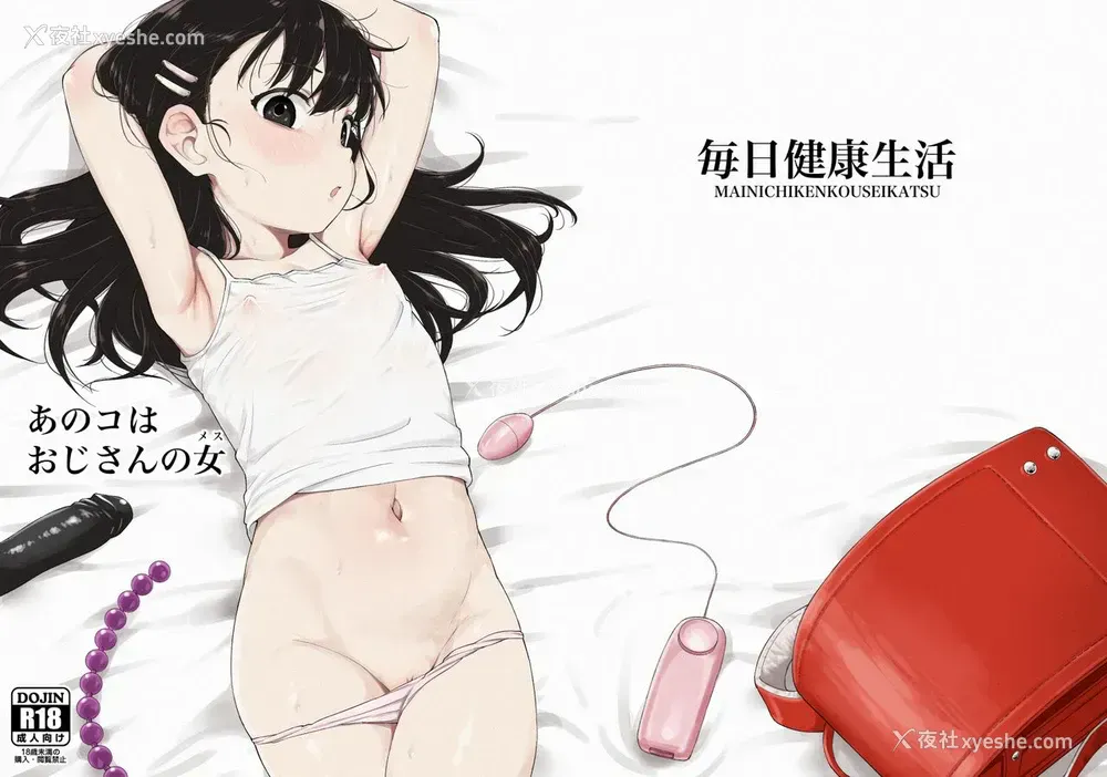 2P - [毎日健康生活 (ヘルシーマン)] あのコはおじさんの女 [中国翻訳] [DL版]