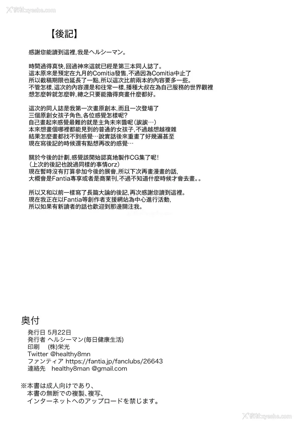 32P - [毎日健康生活 (ヘルシーマン)] あのコはおじさんの女 [中国翻訳] [DL版]