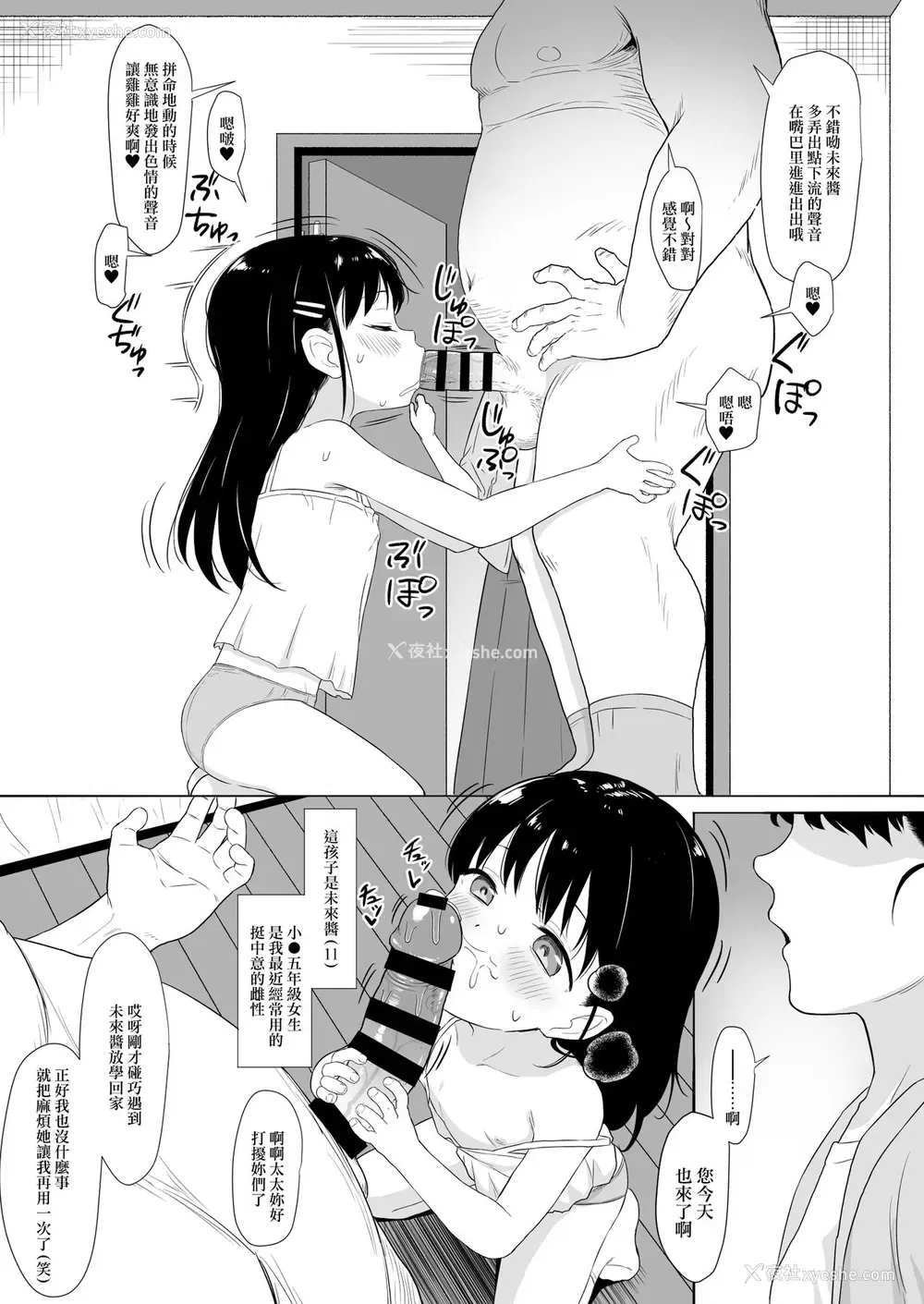 4P - [毎日健康生活 (ヘルシーマン)] あのコはおじさんの女 [中国翻訳] [DL版]
