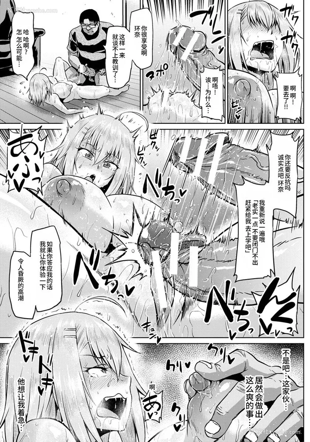 15P - なまイキッ!ひきこもり娘