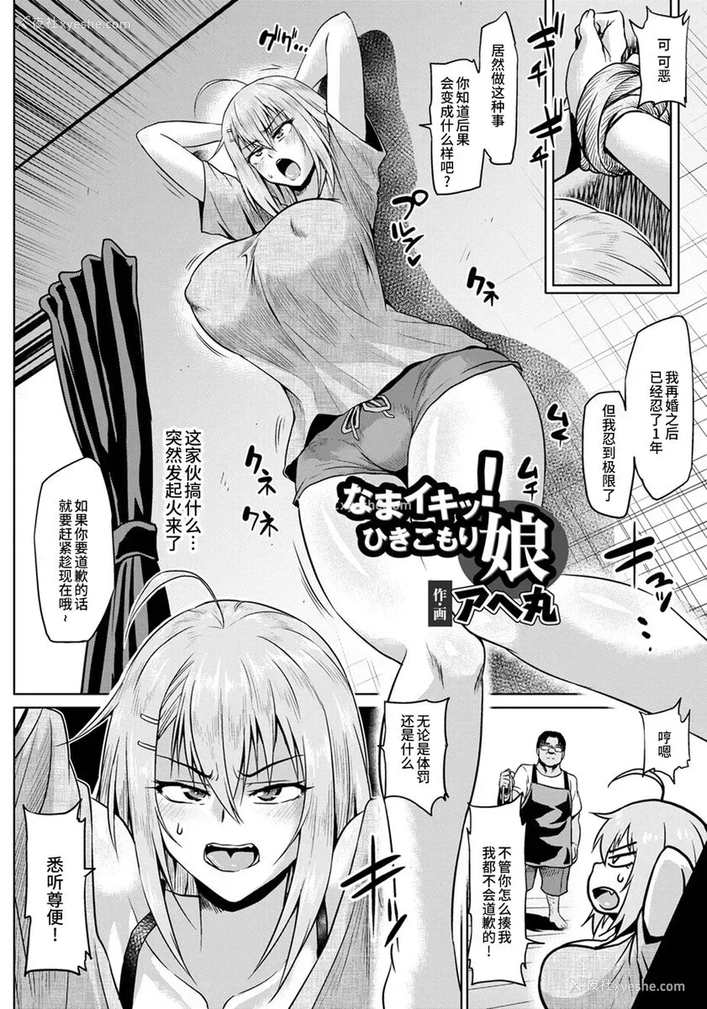 2P - なまイキッ!ひきこもり娘