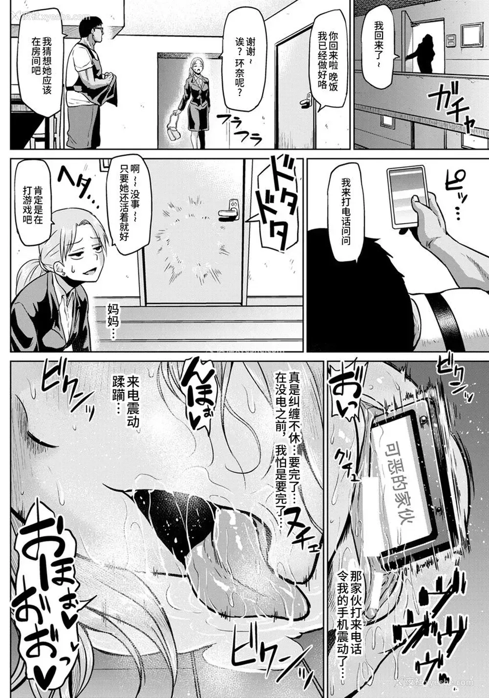 6P - なまイキッ!ひきこもり娘