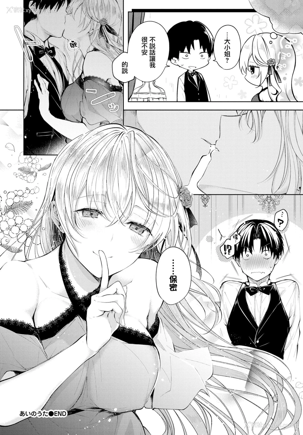 19P - あいのうた (COMIC BAVEL 2020年1月号)