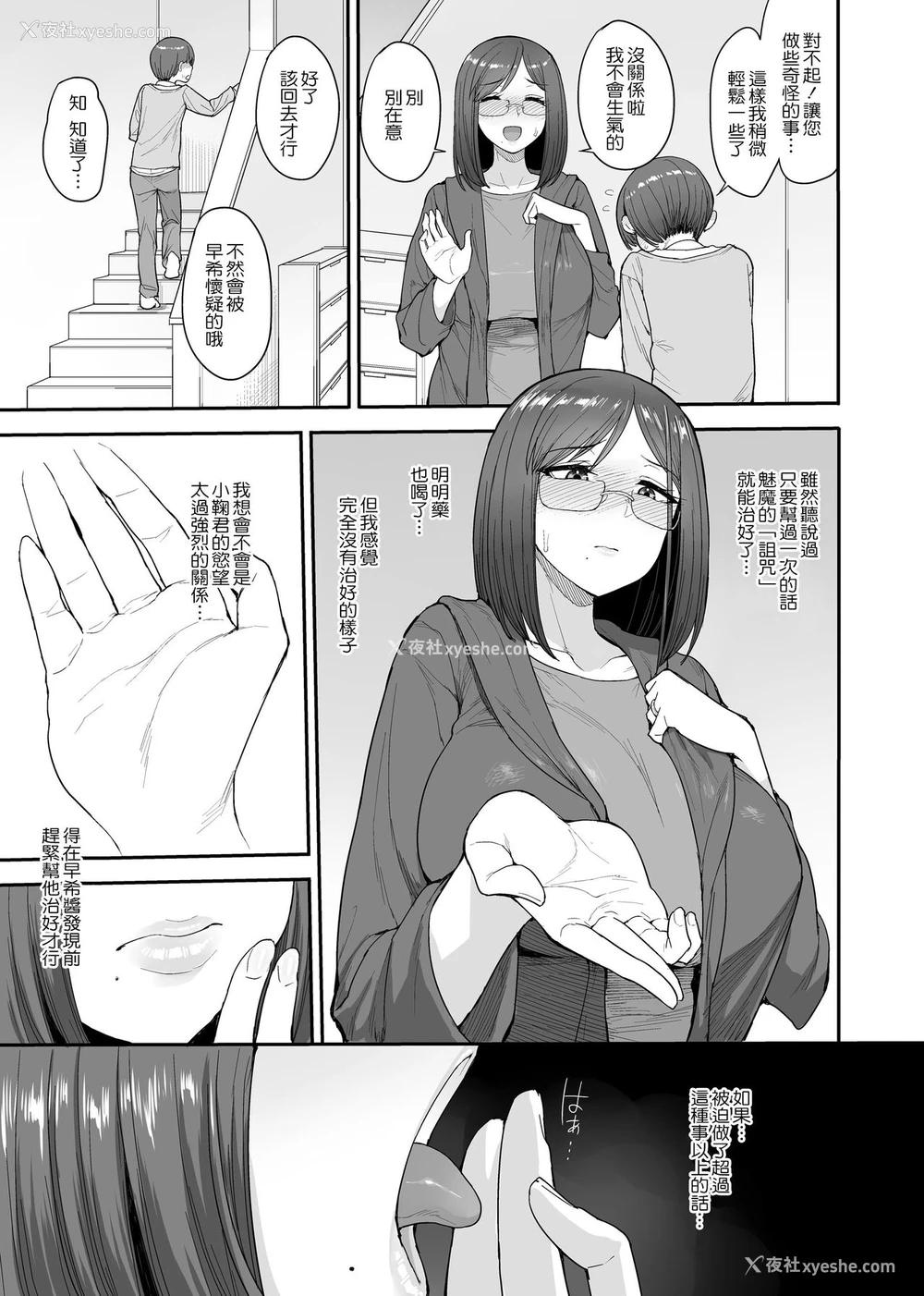 10P - [妄想出口 (右脳)] サキュバスの隣人 小野宫家の母娘 [中国翻訳] [DL版]