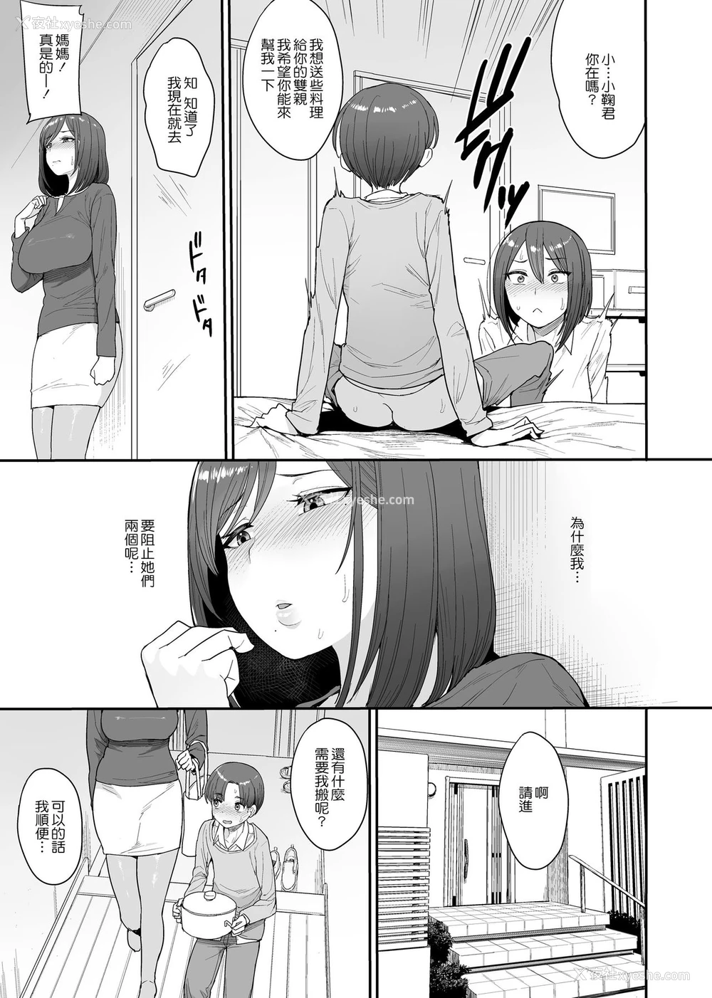 14P - [妄想出口 (右脳)] サキュバスの隣人 小野宫家の母娘 [中国翻訳] [DL版]