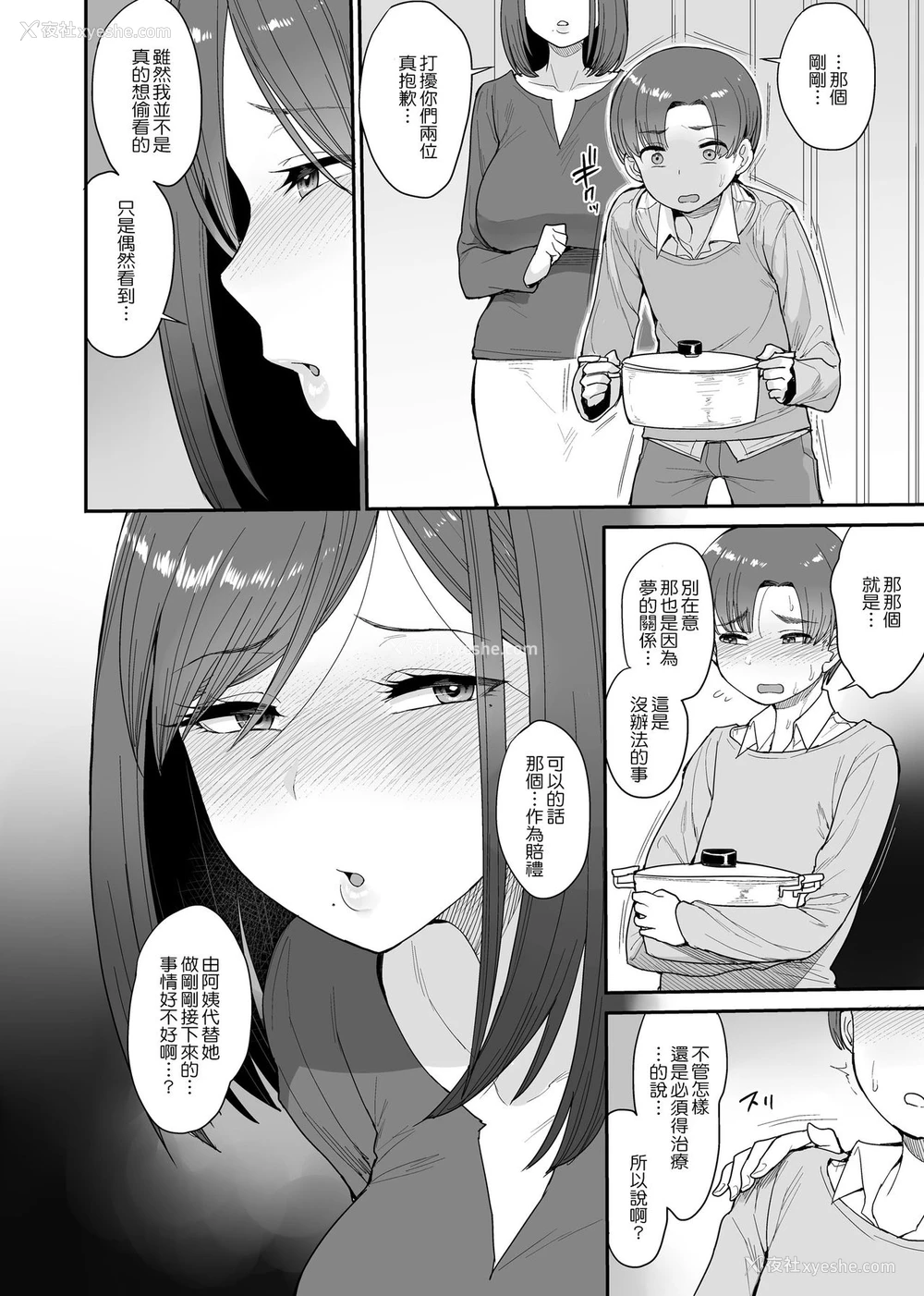 15P - [妄想出口 (右脳)] サキュバスの隣人 小野宫家の母娘 [中国翻訳] [DL版]
