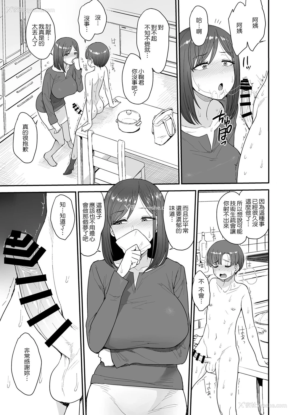 20P - [妄想出口 (右脳)] サキュバスの隣人 小野宫家の母娘 [中国翻訳] [DL版]