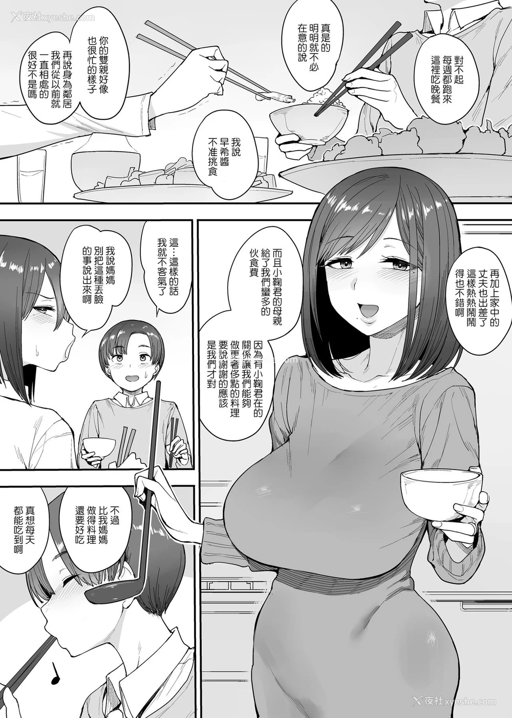 2P - [妄想出口 (右脳)] サキュバスの隣人 小野宫家の母娘 [中国翻訳] [DL版]