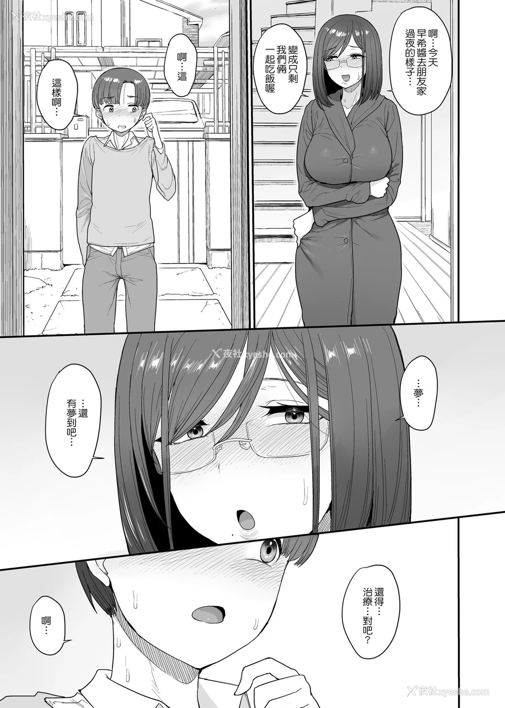 24P - [妄想出口 (右脳)] サキュバスの隣人 小野宫家の母娘 [中国翻訳] [DL版]