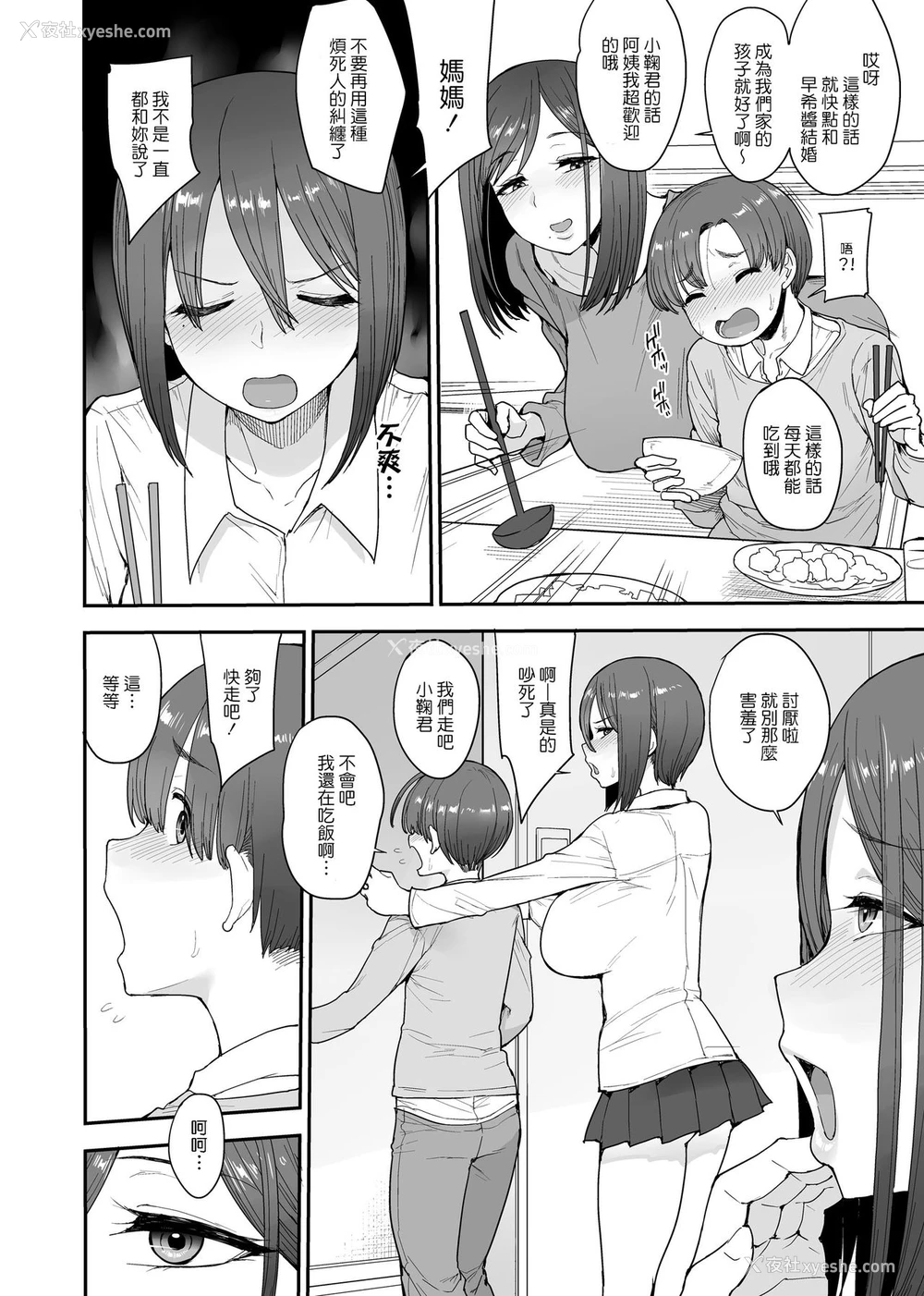 3P - [妄想出口 (右脳)] サキュバスの隣人 小野宫家の母娘 [中国翻訳] [DL版]