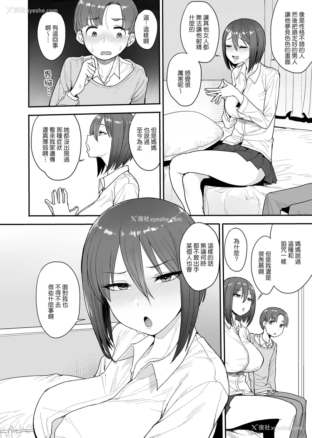 5P - [妄想出口 (右脳)] サキュバスの隣人 小野宫家の母娘 [中国翻訳] [DL版]