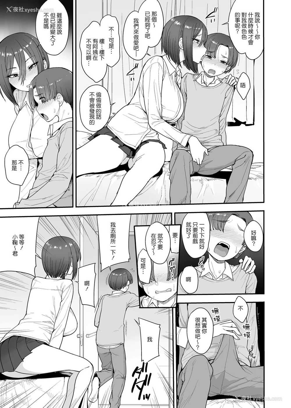 6P - [妄想出口 (右脳)] サキュバスの隣人 小野宫家の母娘 [中国翻訳] [DL版]