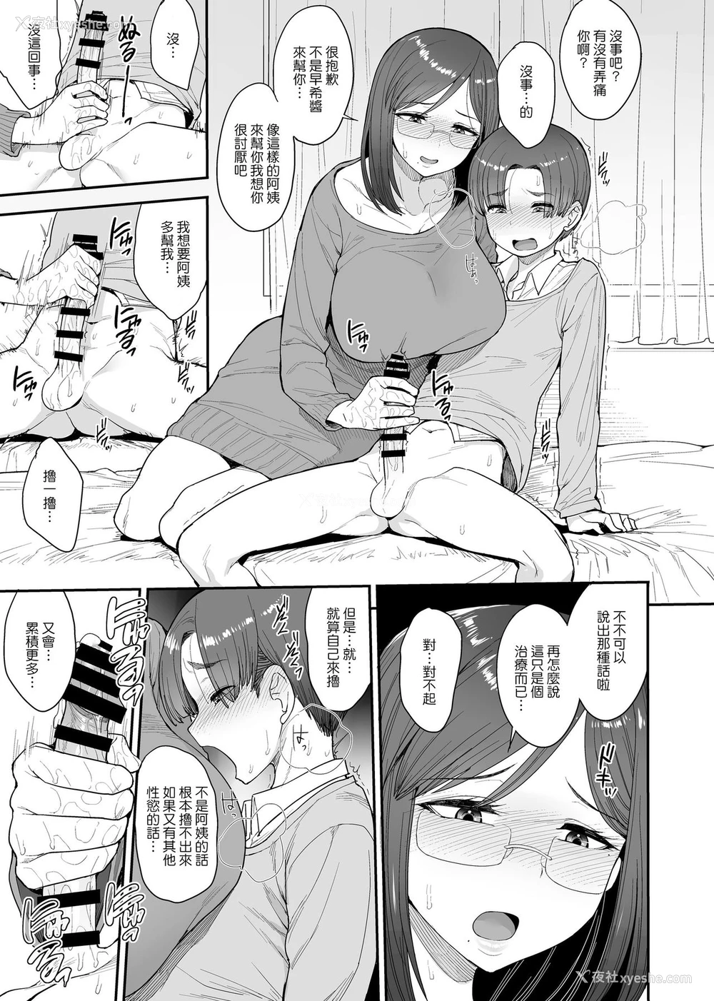 8P - [妄想出口 (右脳)] サキュバスの隣人 小野宫家の母娘 [中国翻訳] [DL版]