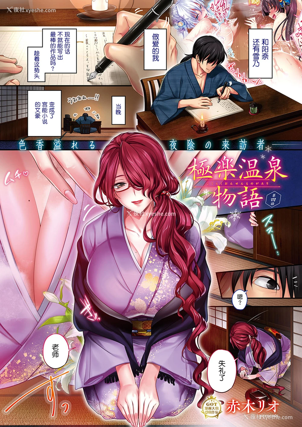 32P - [赤木リオ] 极楽温泉物语 第1-4话 [中国翻訳] [DL版]