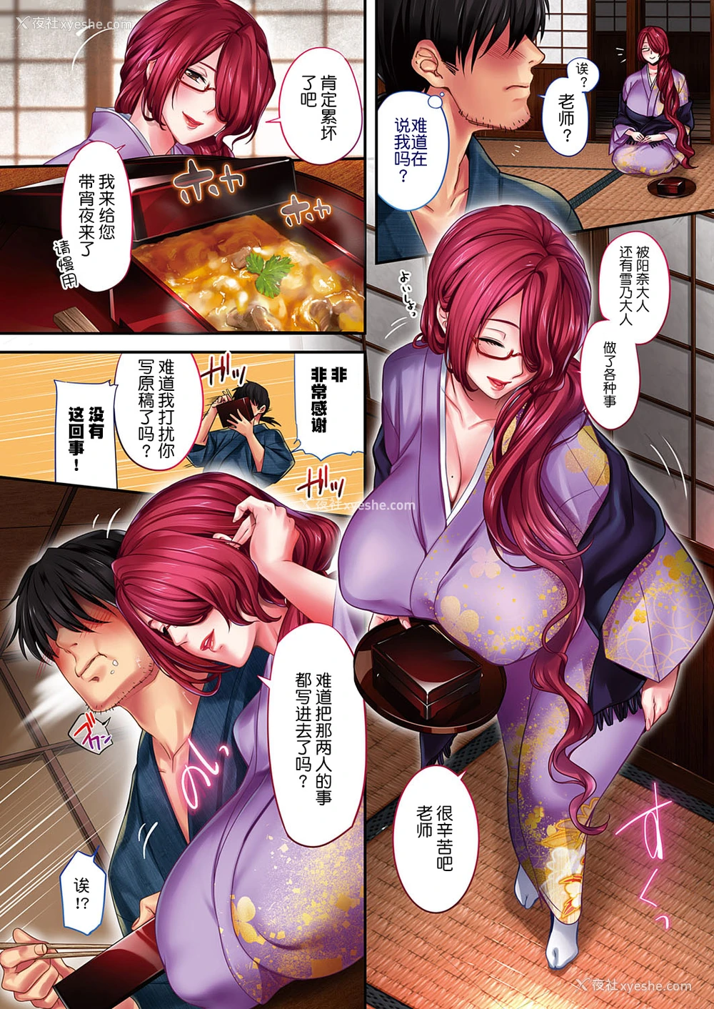 33P - [赤木リオ] 极楽温泉物语 第1-4话 [中国翻訳] [DL版]