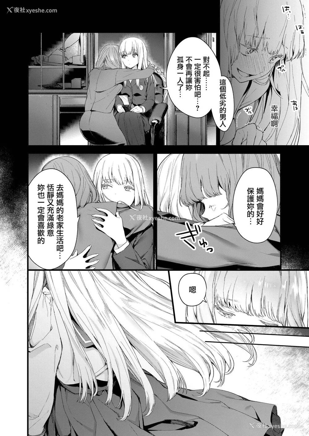 14P - [まめおじたん] Adagio -中编- (COMIC アオハ 2019 春) [中国翻訳] [DL版]