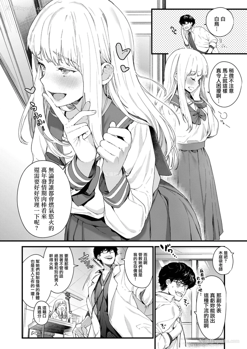 16P - [まめおじたん] Adagio -中编- (COMIC アオハ 2019 春) [中国翻訳] [DL版]