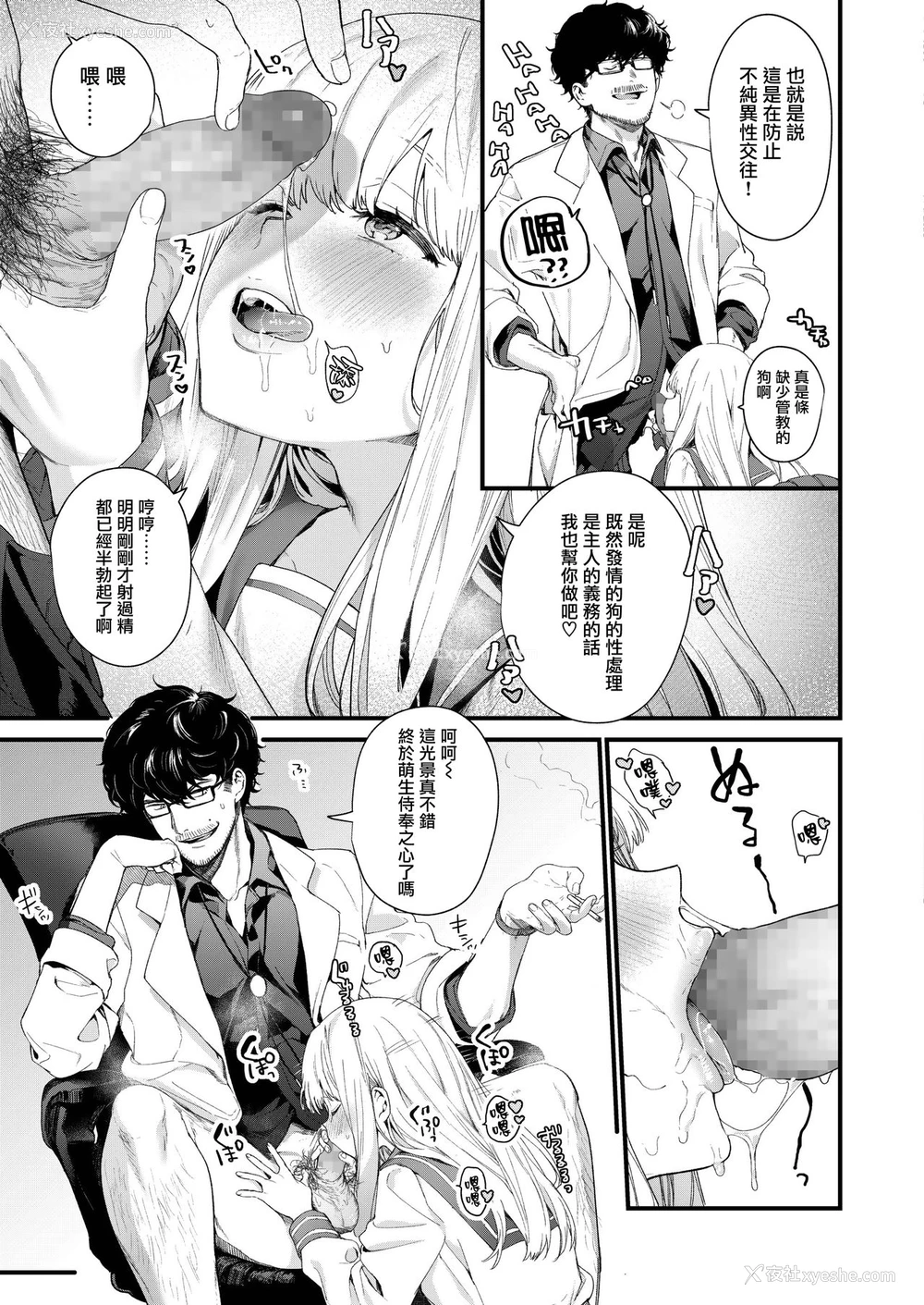 17P - [まめおじたん] Adagio -中编- (COMIC アオハ 2019 春) [中国翻訳] [DL版]