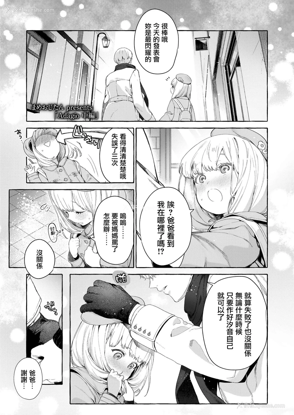 2P - [まめおじたん] Adagio -中编- (COMIC アオハ 2019 春) [中国翻訳] [DL版]
