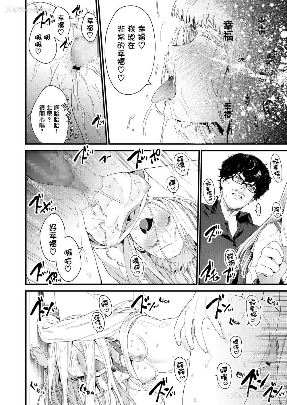 32P - [まめおじたん] Adagio -中编- (COMIC アオハ 2019 春) [中国翻訳] [DL版]
