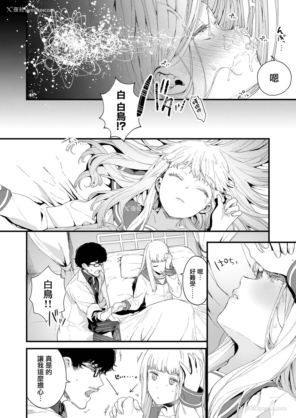 34P - [まめおじたん] Adagio -中编- (COMIC アオハ 2019 春) [中国翻訳] [DL版]