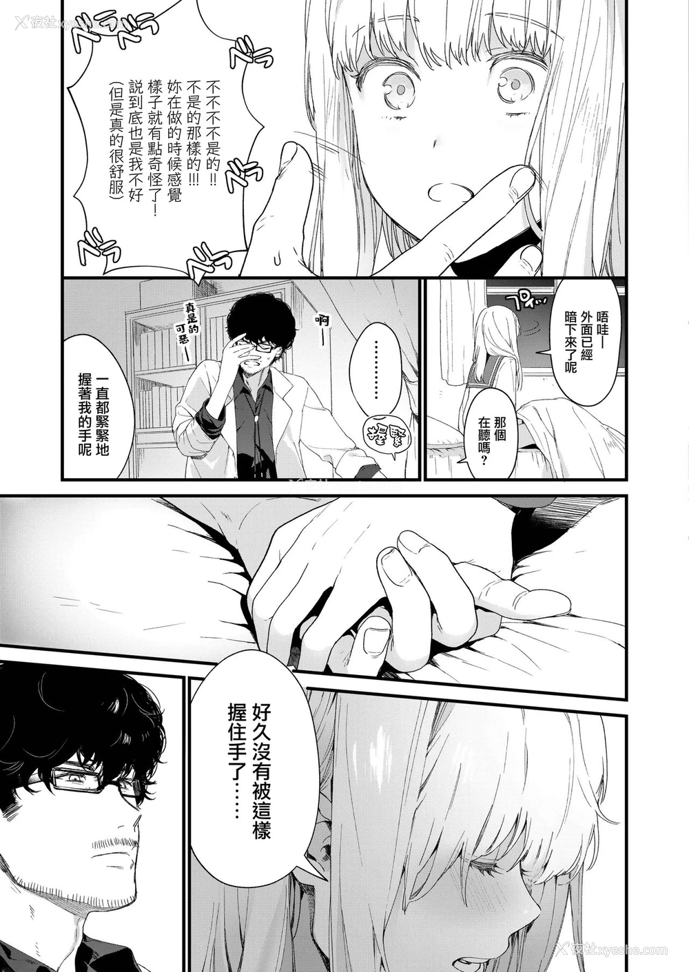 35P - [まめおじたん] Adagio -中编- (COMIC アオハ 2019 春) [中国翻訳] [DL版]