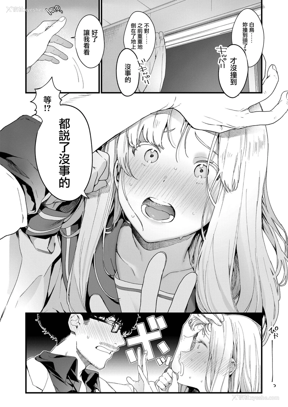 36P - [まめおじたん] Adagio -中编- (COMIC アオハ 2019 春) [中国翻訳] [DL版]