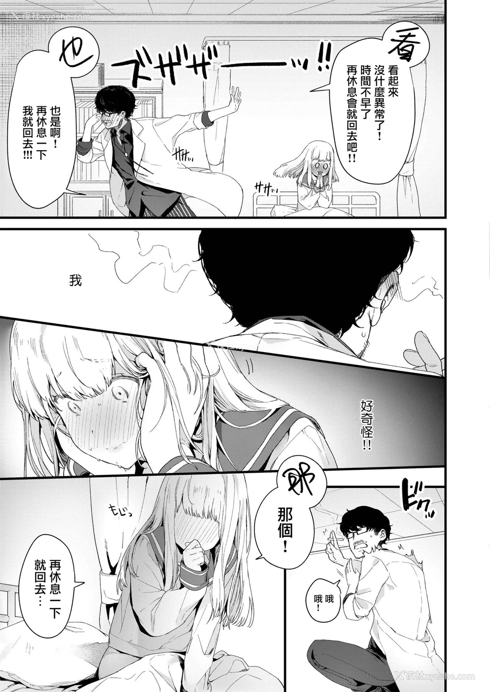 37P - [まめおじたん] Adagio -中编- (COMIC アオハ 2019 春) [中国翻訳] [DL版]