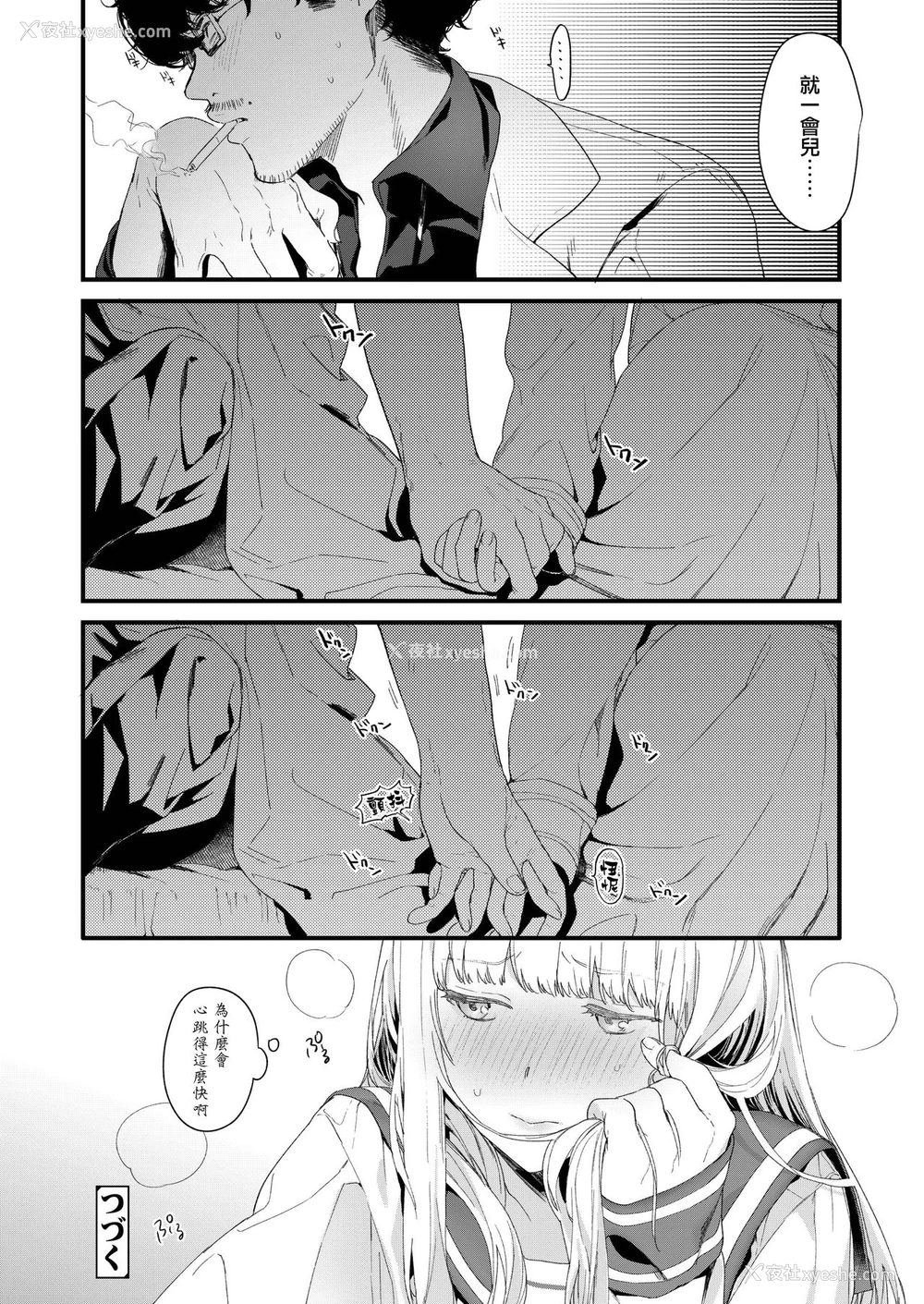38P - [まめおじたん] Adagio -中编- (COMIC アオハ 2019 春) [中国翻訳] [DL版]