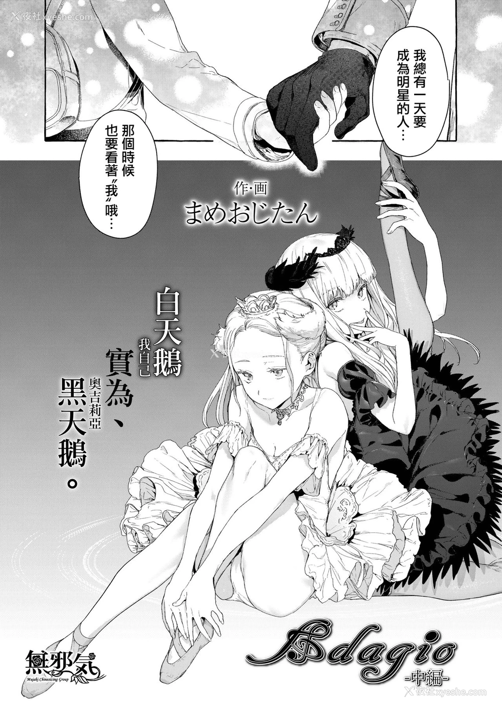 3P - [まめおじたん] Adagio -中编- (COMIC アオハ 2019 春) [中国翻訳] [DL版]