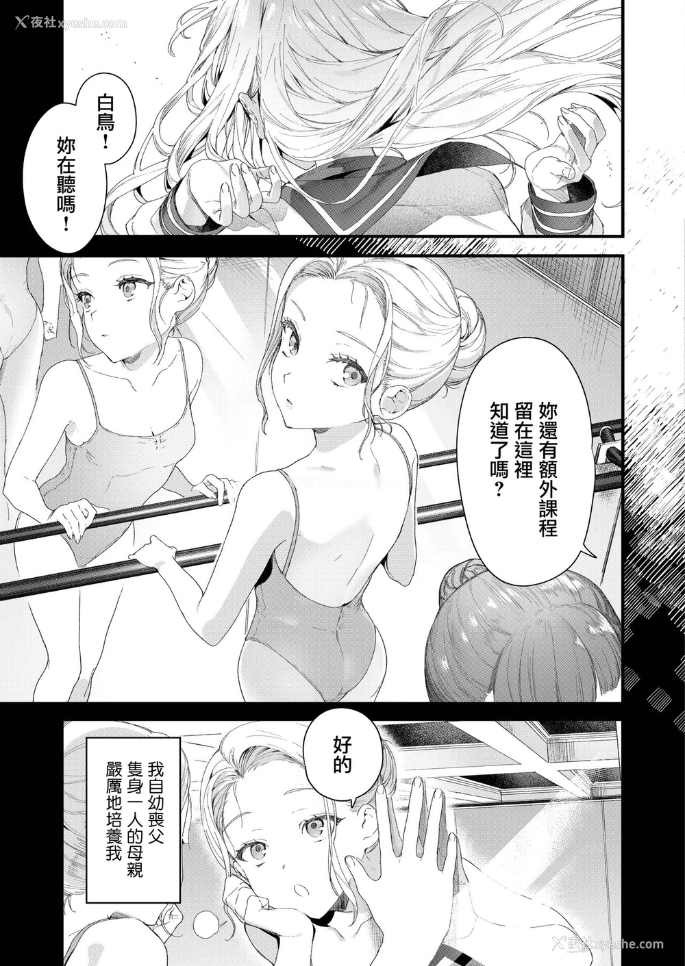 4P - [まめおじたん] Adagio -中编- (COMIC アオハ 2019 春) [中国翻訳] [DL版]
