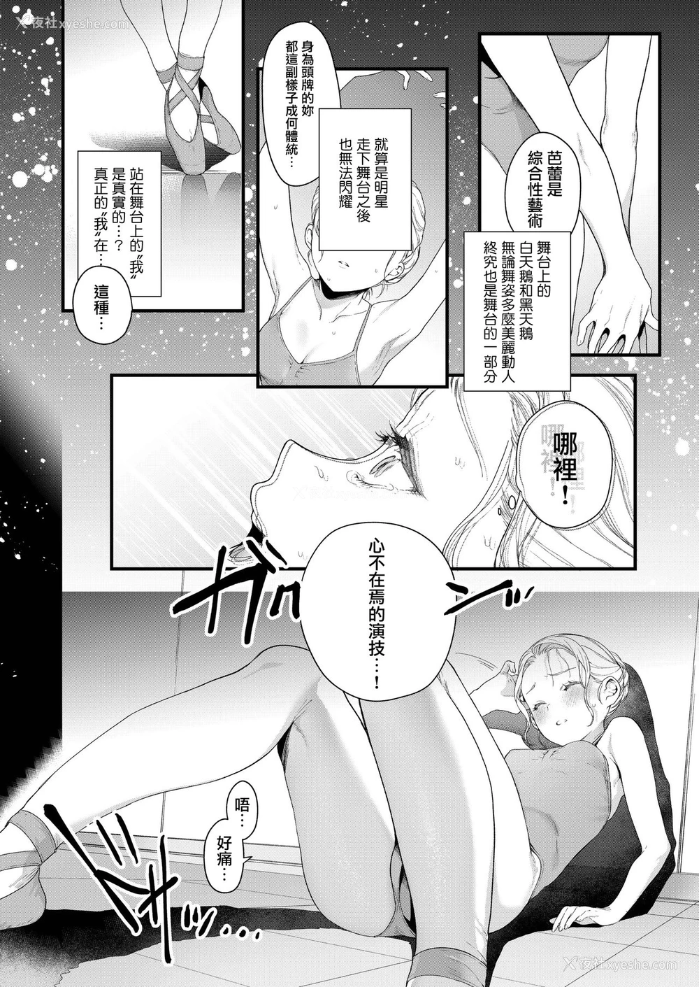 7P - [まめおじたん] Adagio -中编- (COMIC アオハ 2019 春) [中国翻訳] [DL版]
