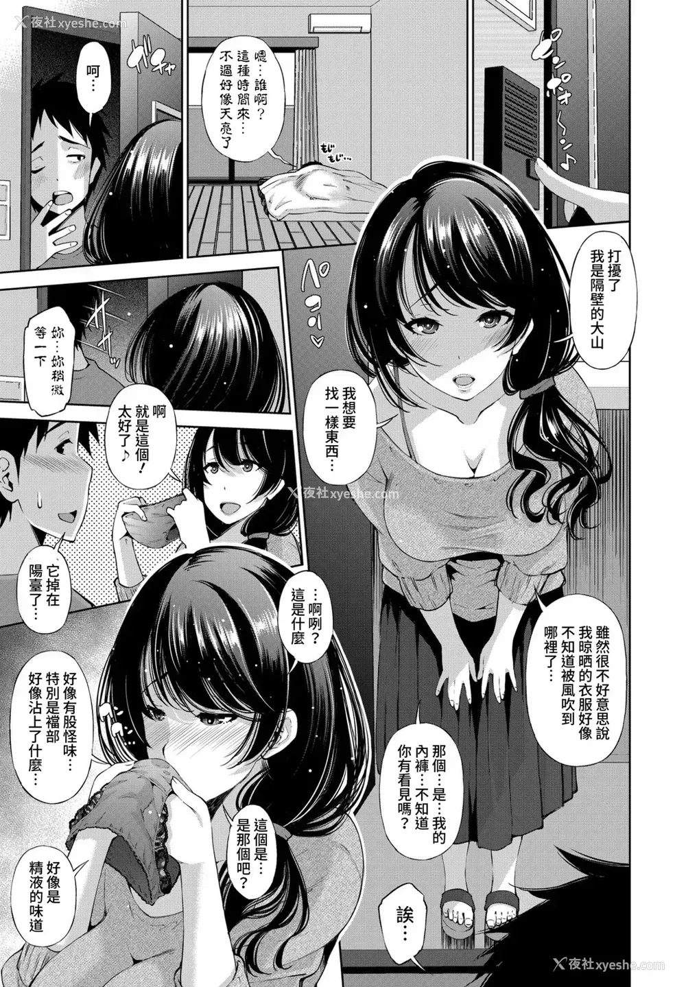 3P - [舞原マツゲ] 1R赁贷の新妻すみれ (COMIC ペンギンクラブ 2021年4月号) [中国翻訳] [DL版]