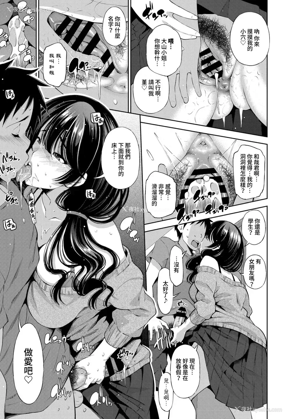 5P - [舞原マツゲ] 1R赁贷の新妻すみれ (COMIC ペンギンクラブ 2021年4月号) [中国翻訳] [DL版]