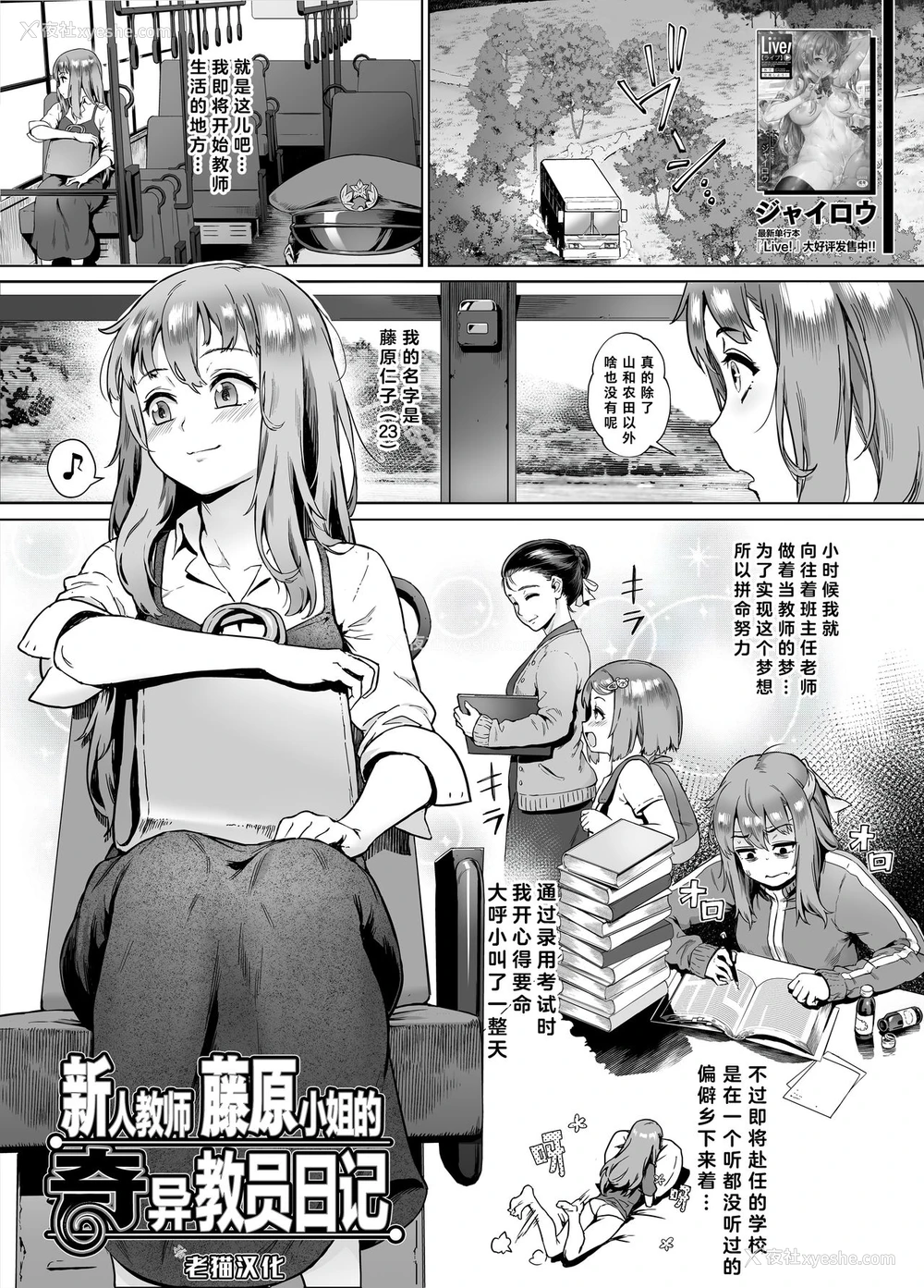 2P - 新人教师藤原小姐的奇异教员日记