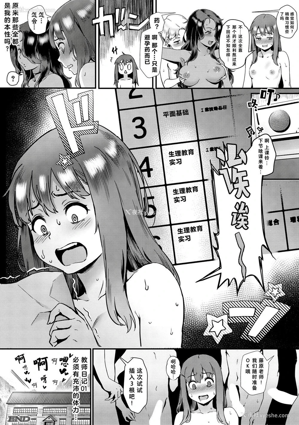 39P - 新人教师藤原小姐的奇异教员日记