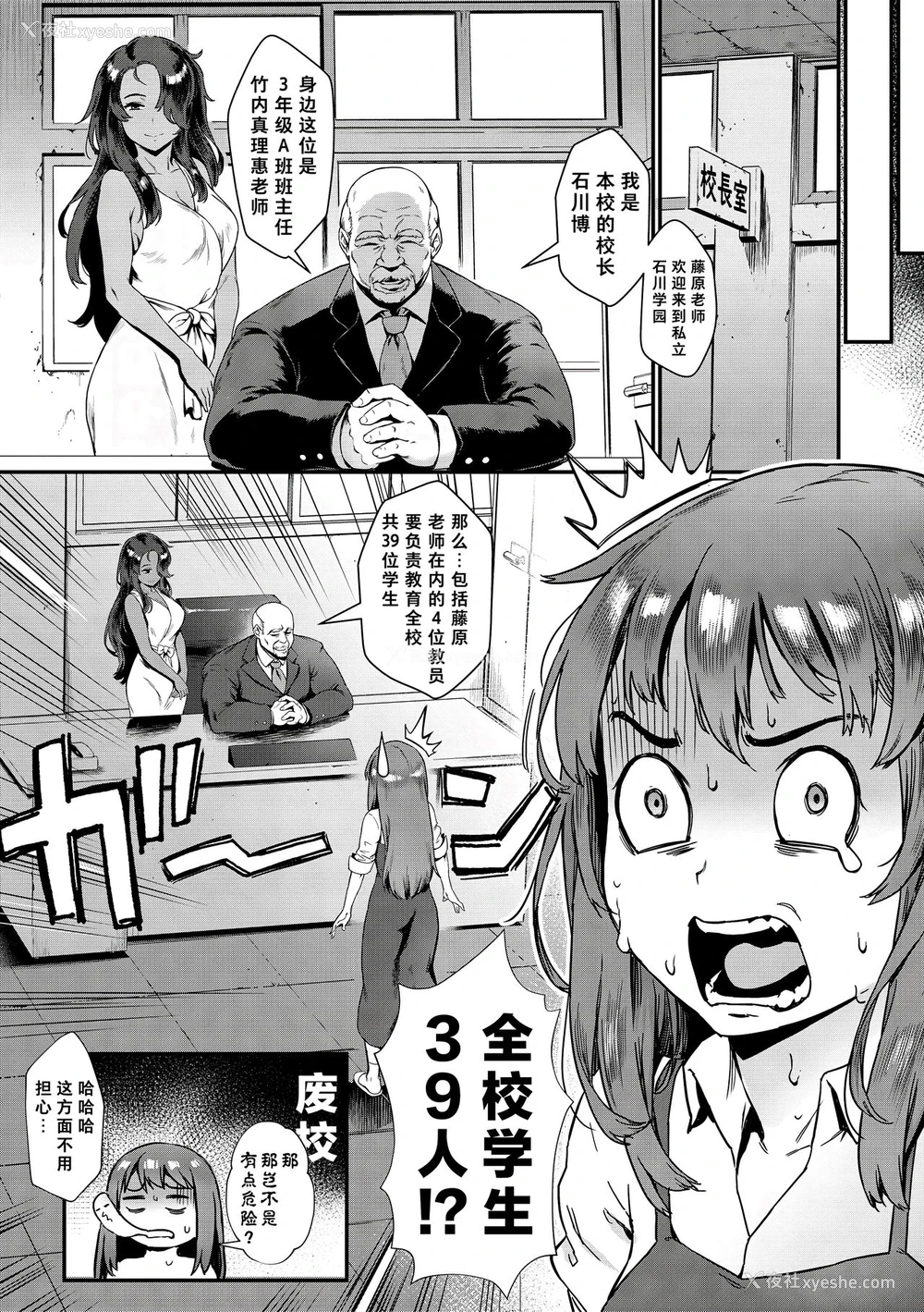 5P - 新人教师藤原小姐的奇异教员日记