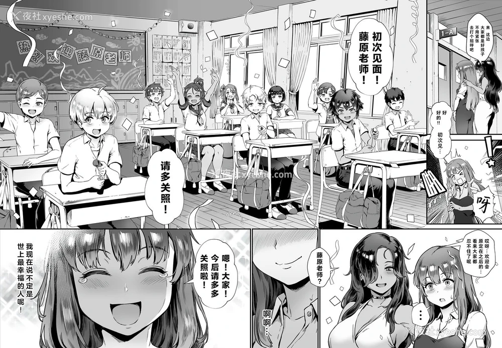 7P - 新人教师藤原小姐的奇异教员日记